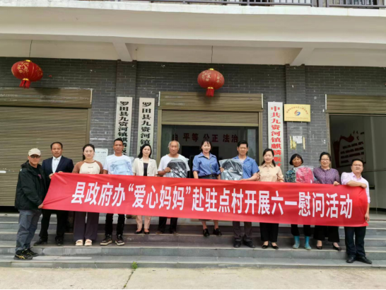 县政府办爱心妈妈赴驻点村 开展六一慰问活动