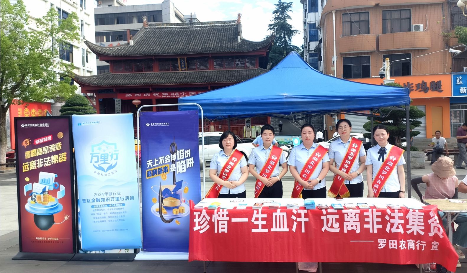 罗田农商行开展防范非法集资与反诈宣传活动火热