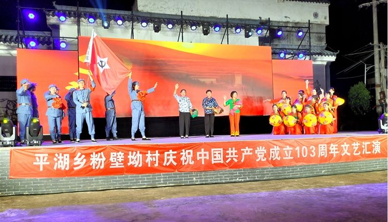 粉壁坳村举办“村晚”庆七一