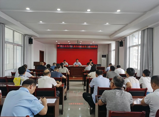 罗田县退役军人事务局召开退役军人服务机构业务工作会议