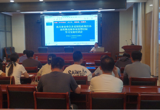 罗田县人社局召开2024年度机关事业单位养老保险业务经办培训会