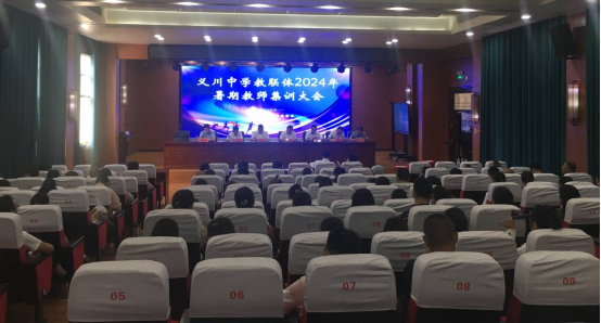 义川中学教联体开展暑期教师集训