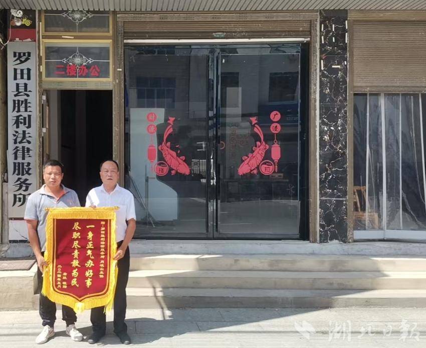 罗田县胜利法律服务所为一村民挽回经济损失