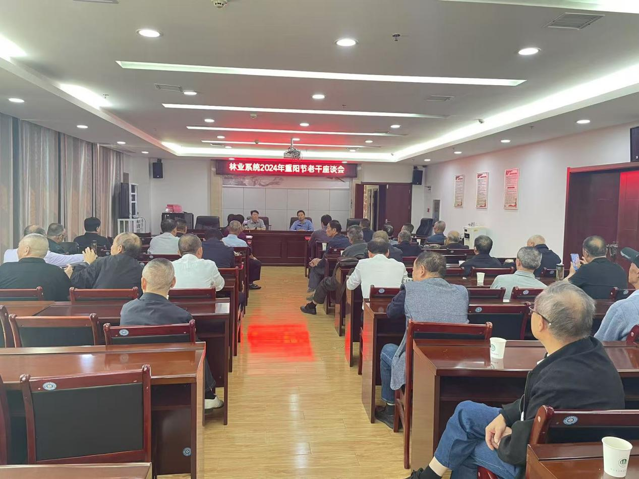县林业局召开2024年“重阳节”老干座谈会