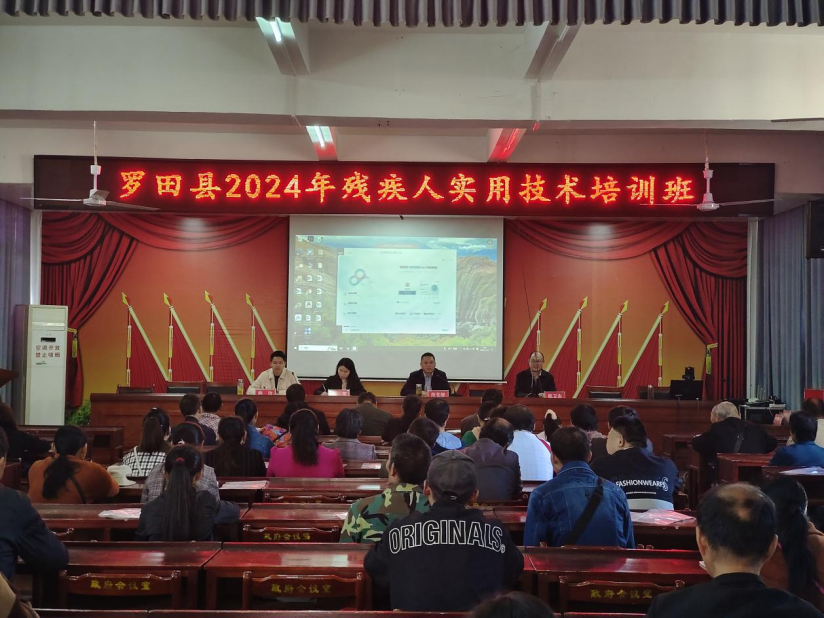 残健同行，共筑梦想 ——罗田县2024年残疾人实用技术培训班开班