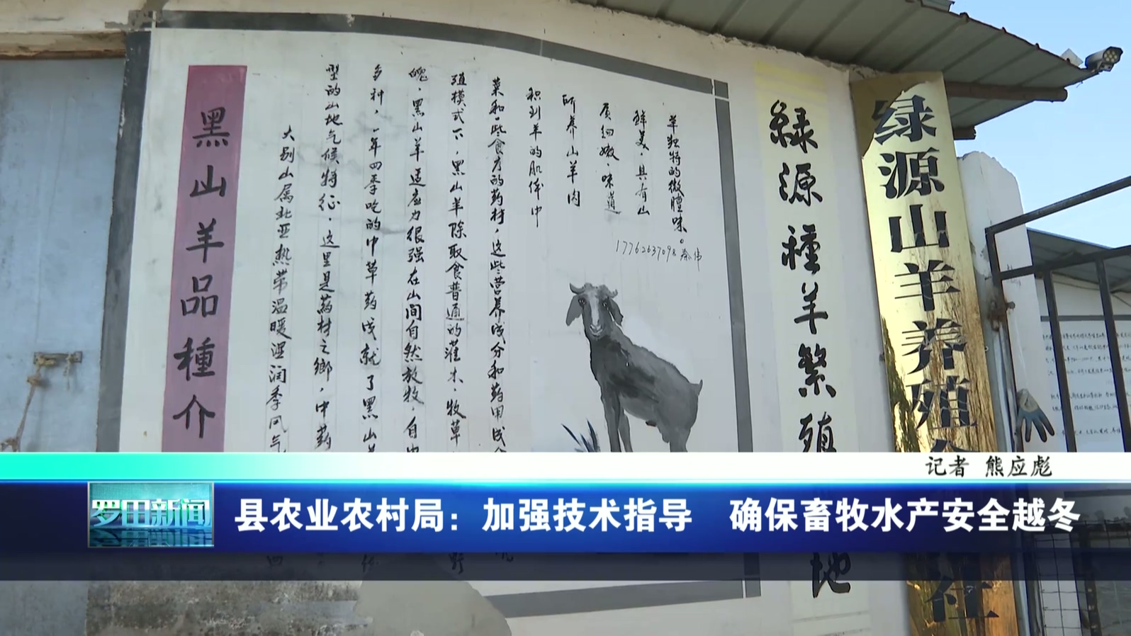 县农业农村局：加强技术指导  确保畜牧水产安全越冬