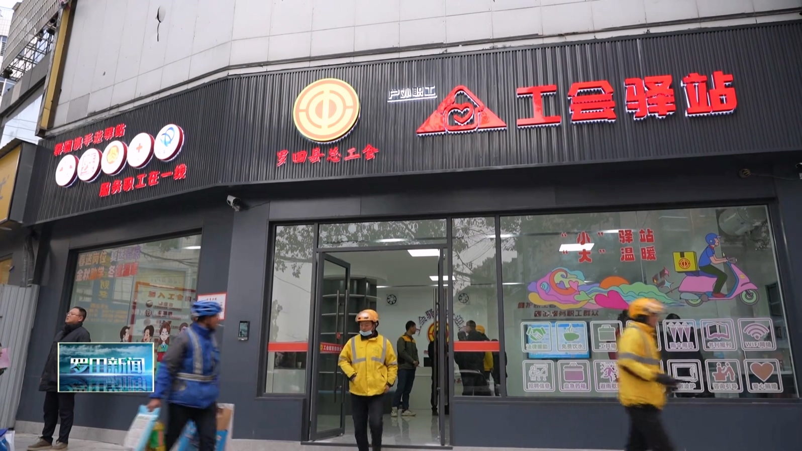 罗田县群团组织联合开展“群团携手进驿站 服务群众到一线”活动