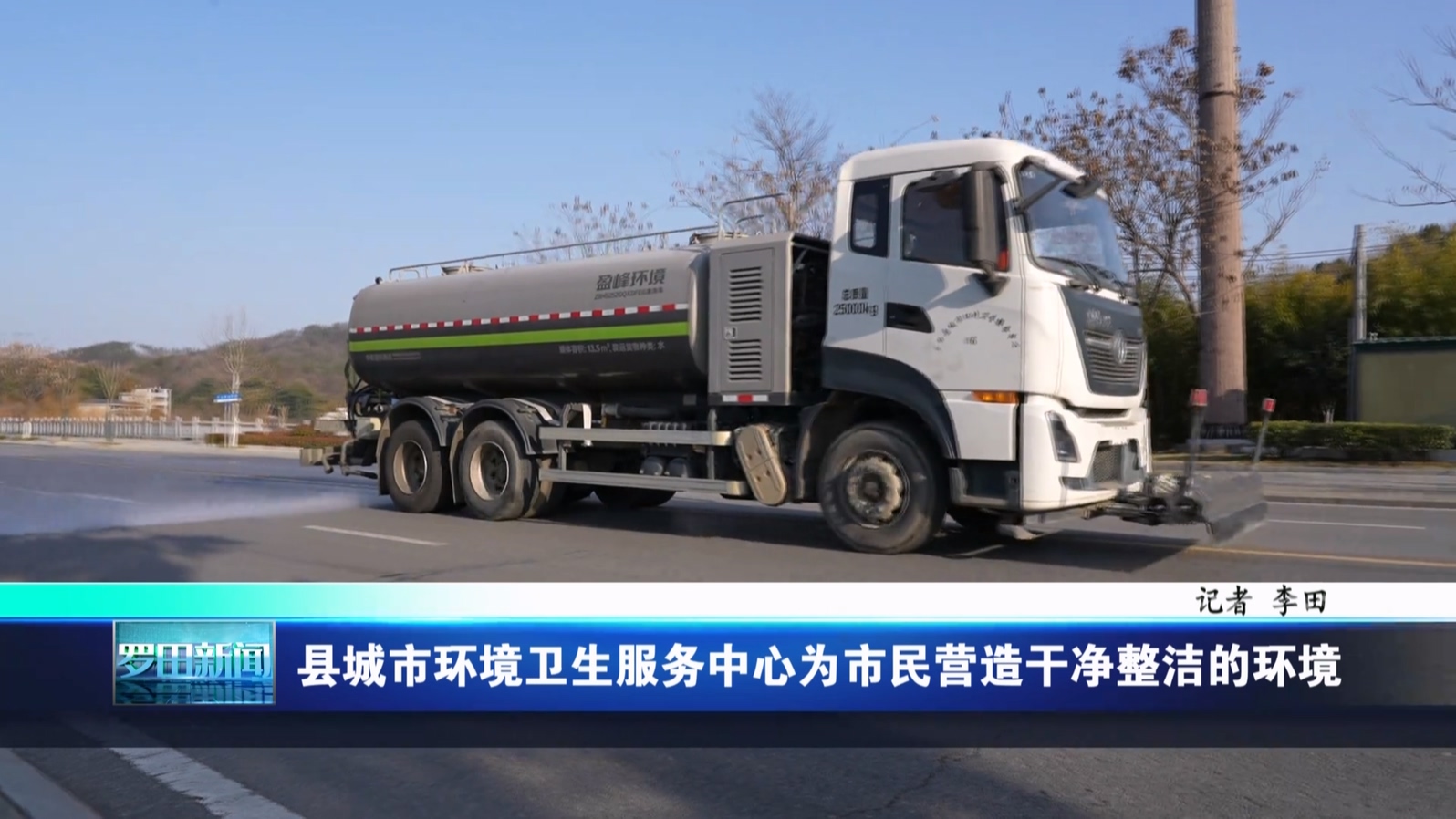 县城市环境卫生服务中心为市民营造干净整洁的环境