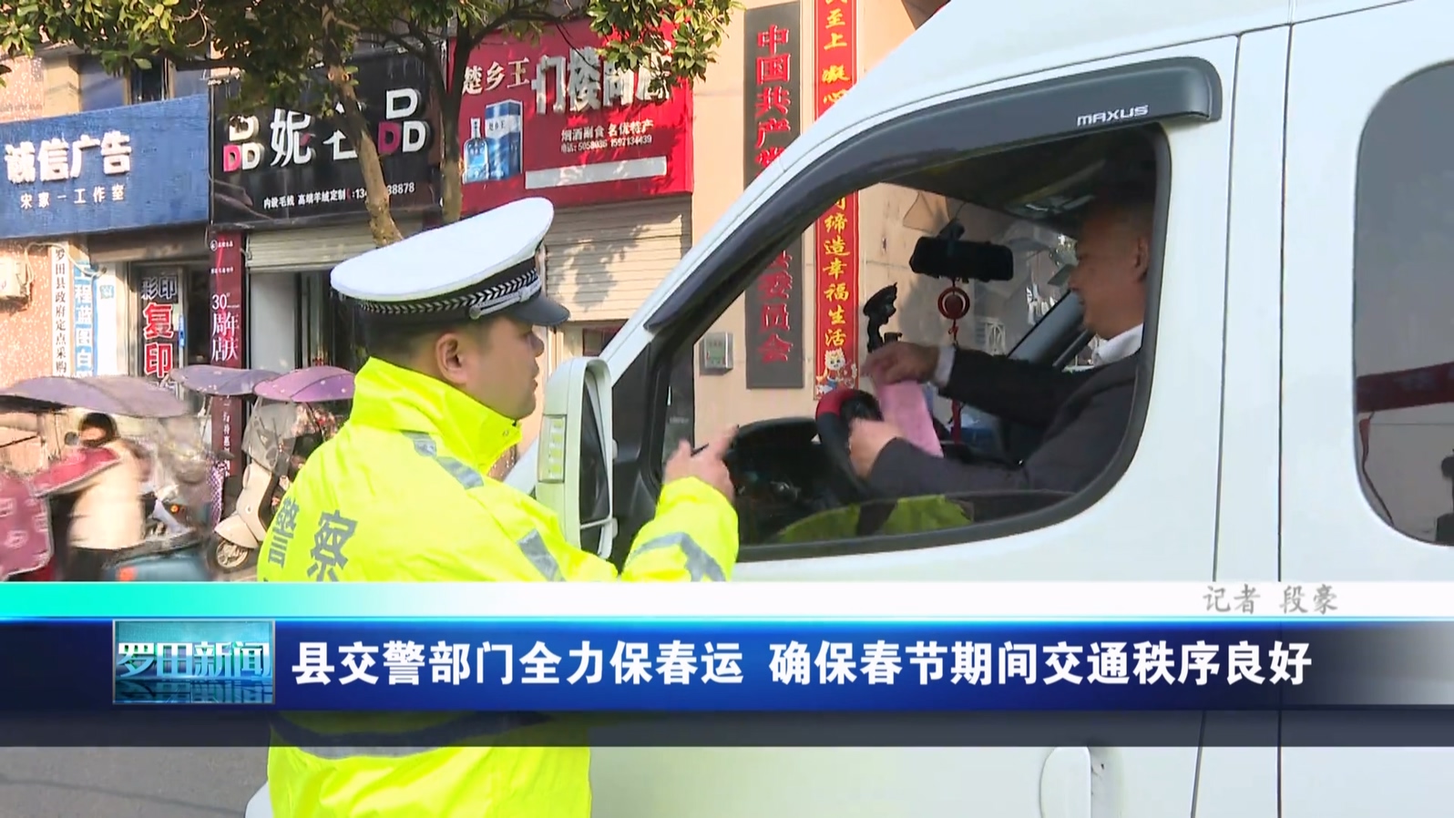 县交警部门全力保春运 确保春节期间交通持续良好