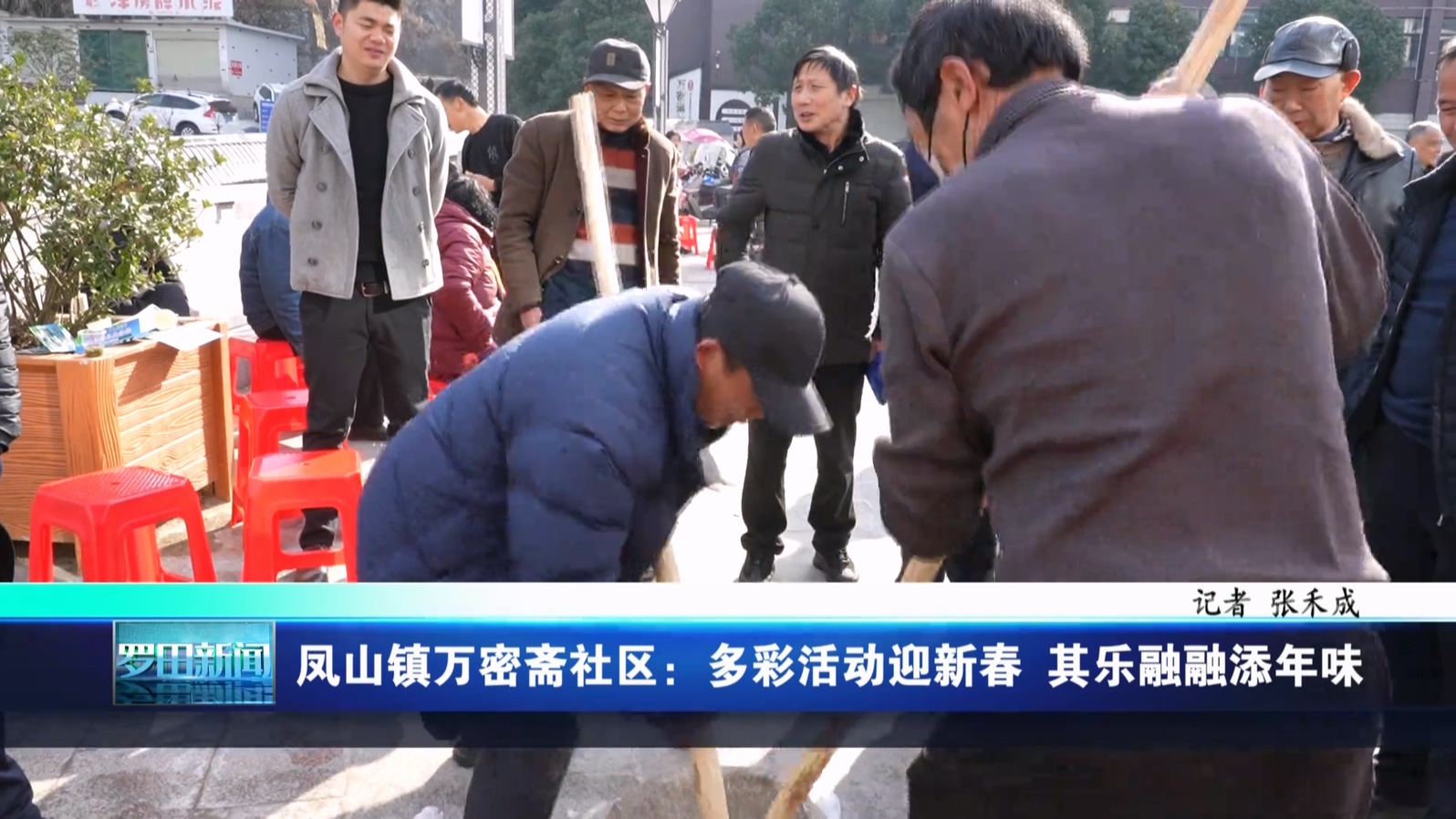 凤山镇万密斋社区：多彩活动迎新春 其乐融融添年味