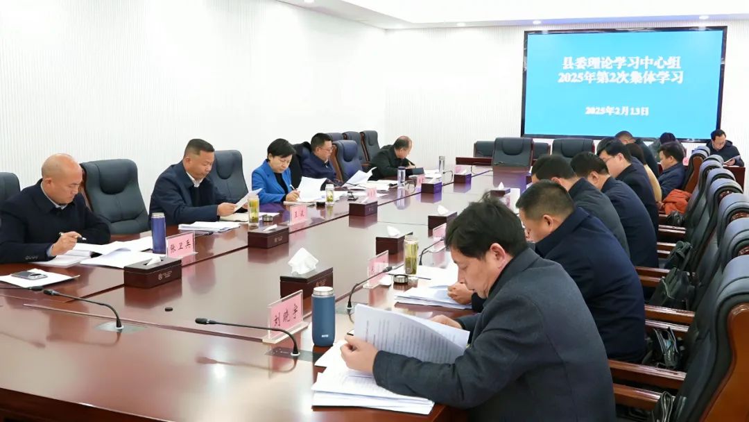 罗田县委理论学习中心组举行2025年第2次集体学习