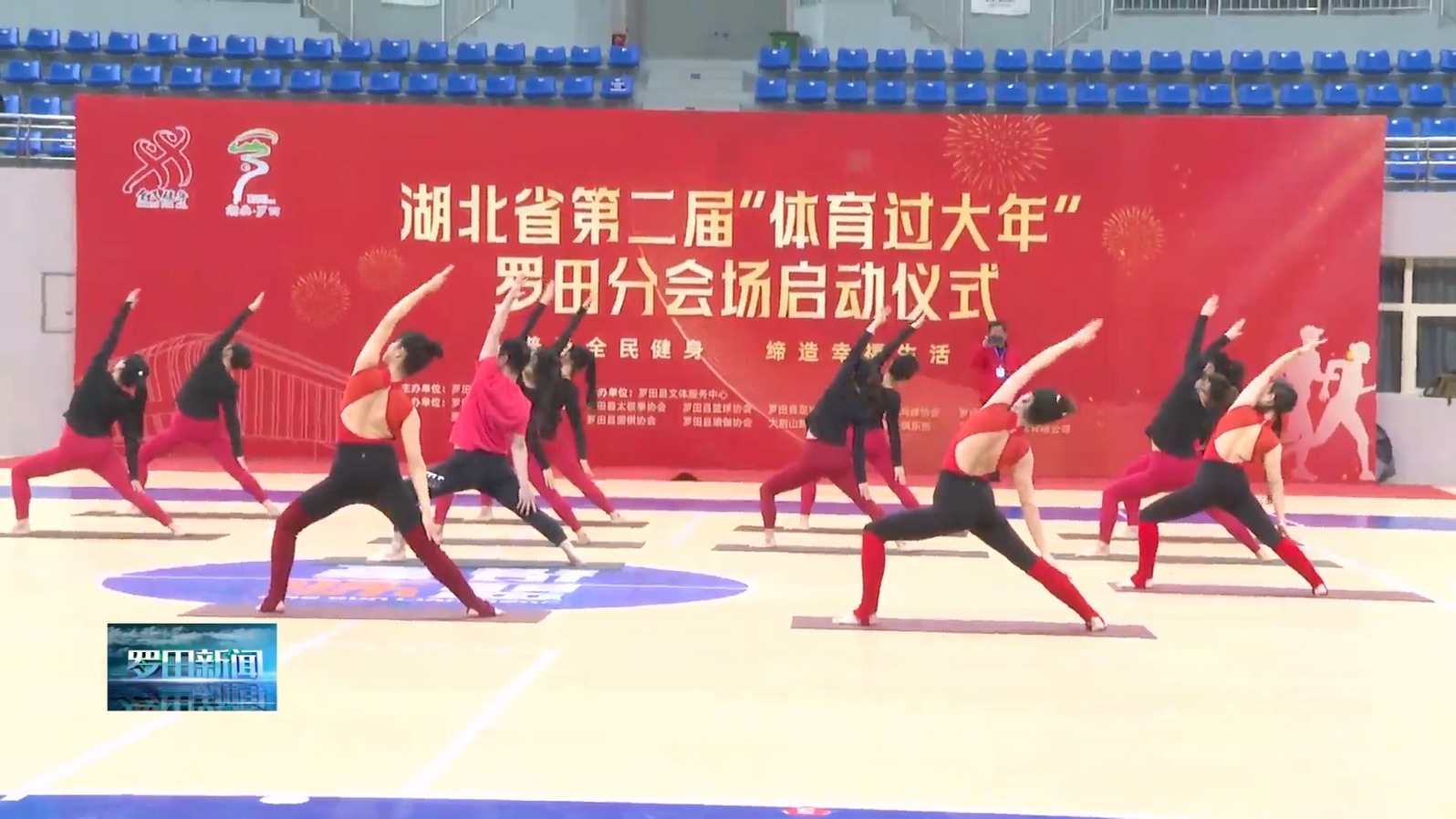 湖北省第二届“体育过大年”罗田分会场活动启动仪式举行