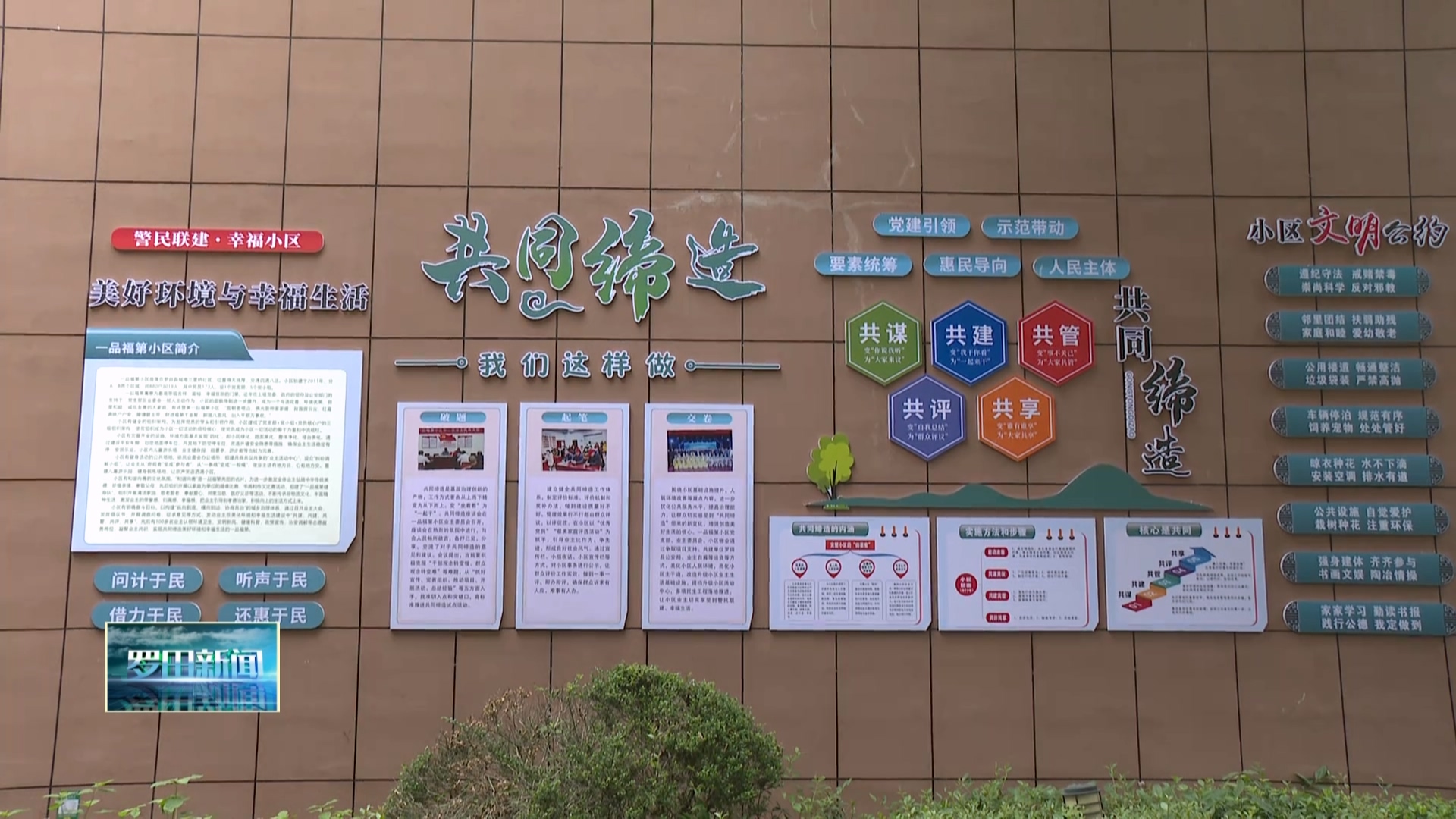 凤山镇：同心聚力建设美好家园 共同缔造幸福生活