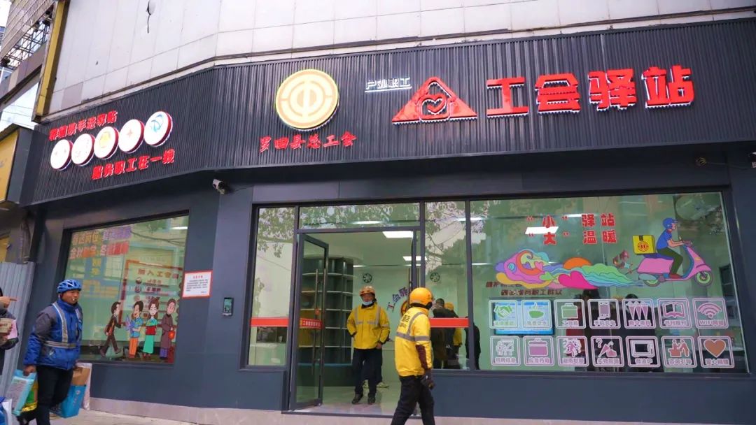 工会驿站:为新业态劳动者打造温馨港湾