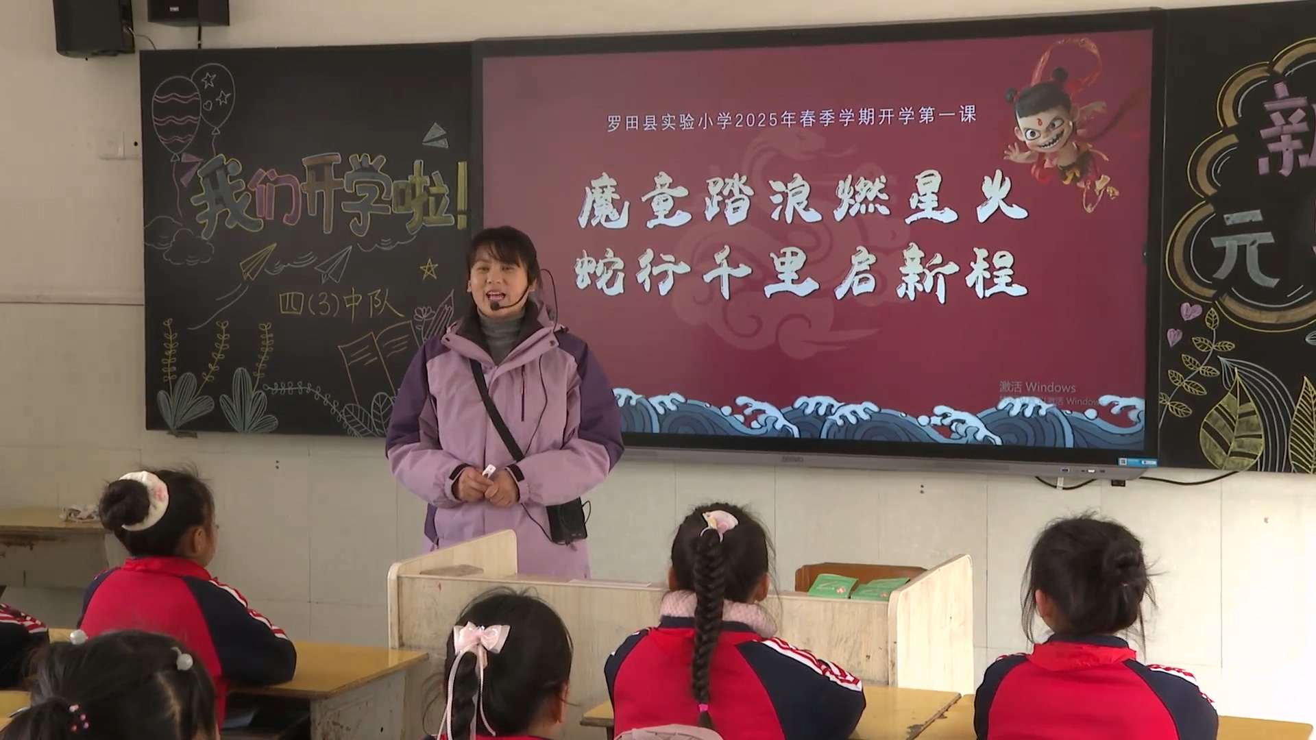 罗田县实验小学迎来新学期“开学第一课”