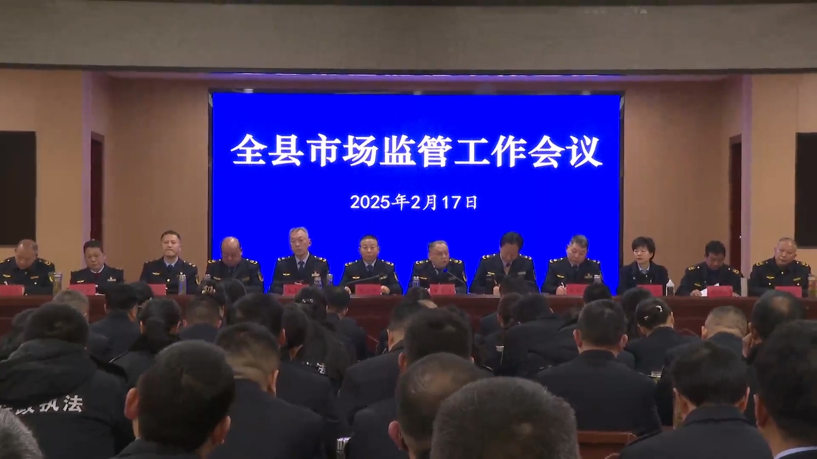 2025年全县市场监督管理工作会议举行