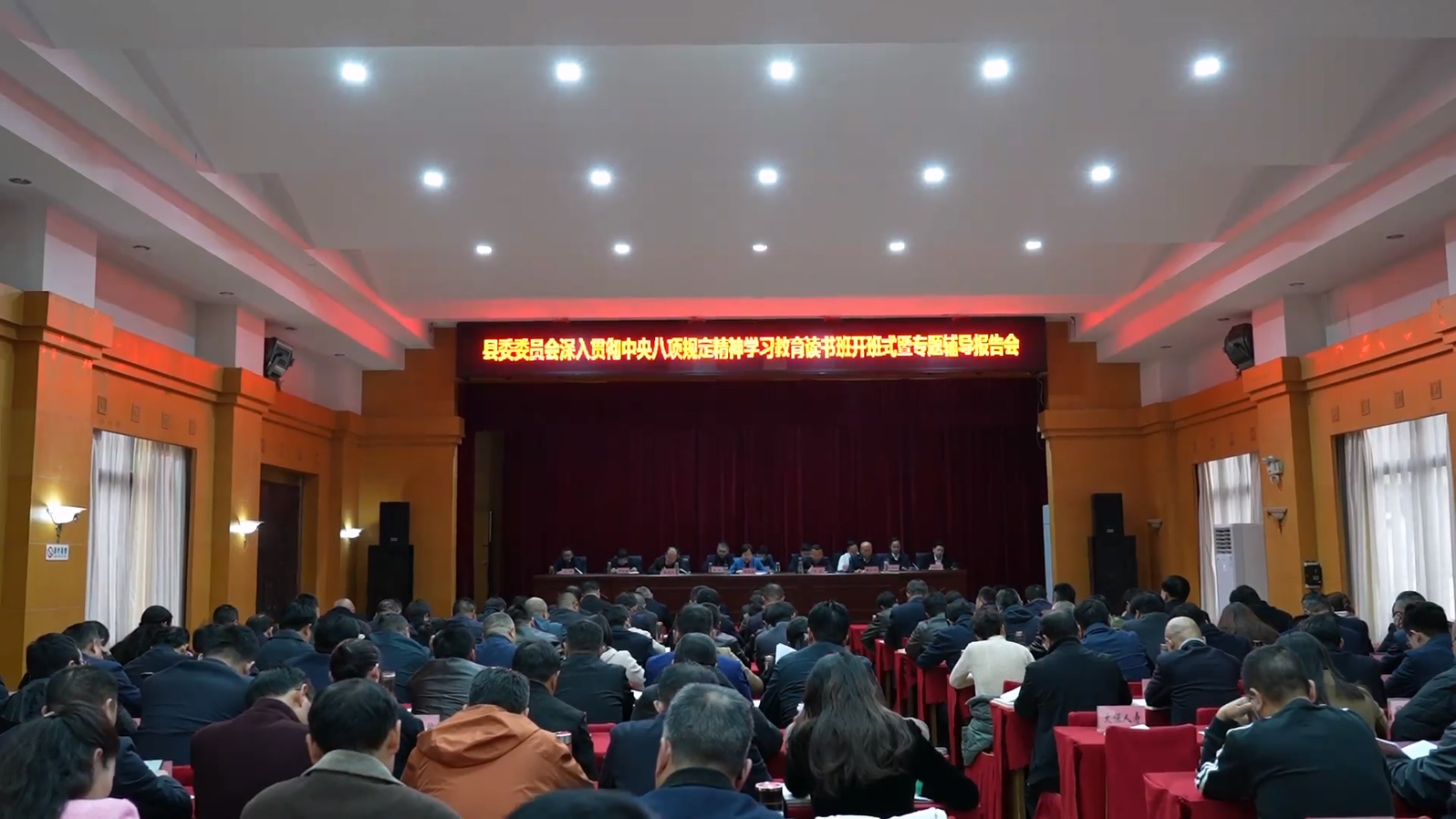 罗田县举行县委委员会深入贯彻中央八项规定精神学习教育读书班开班式暨专题辅导报告会