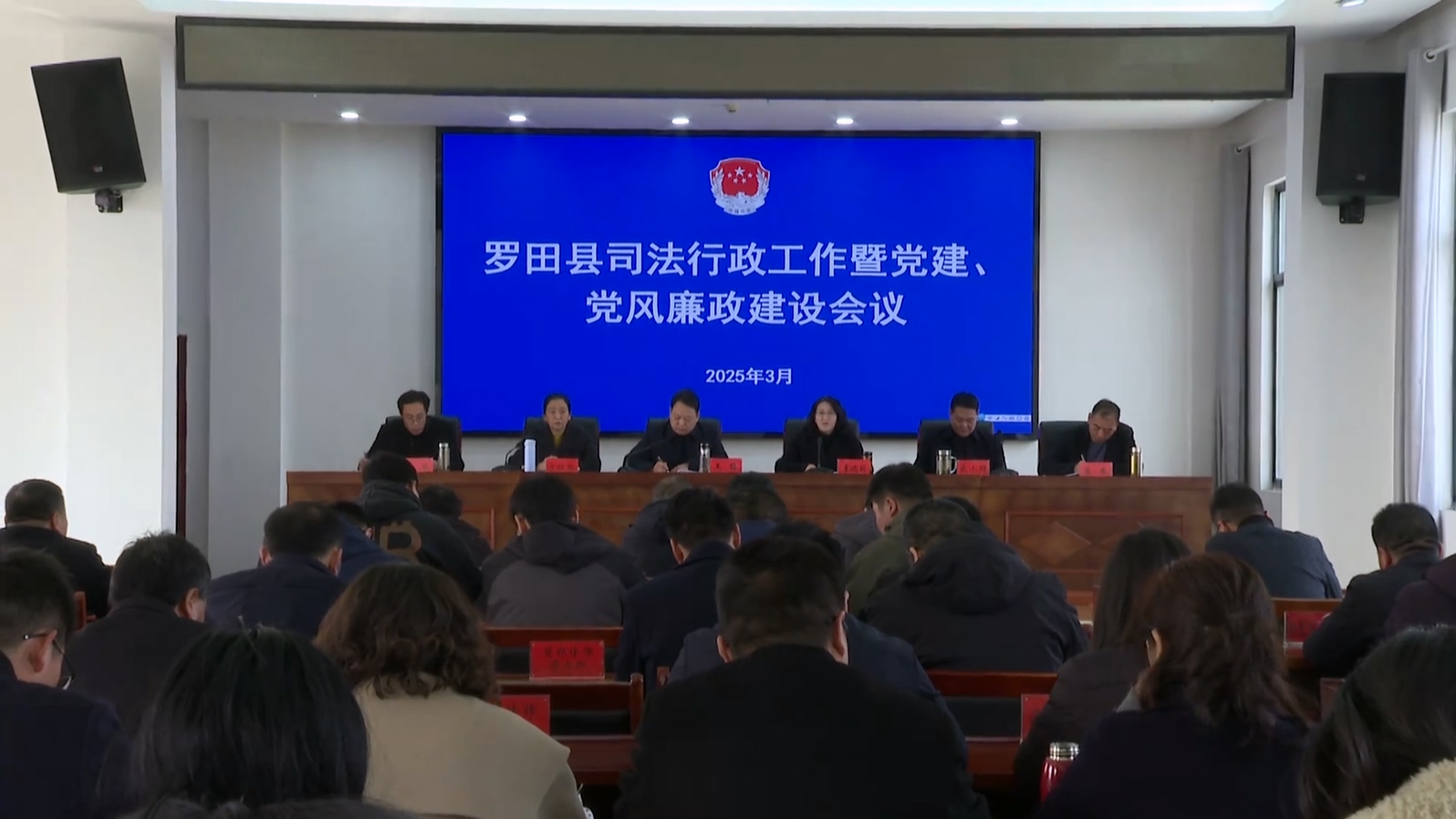 全县司法行政工作暨党建、党风廉政建设会举行