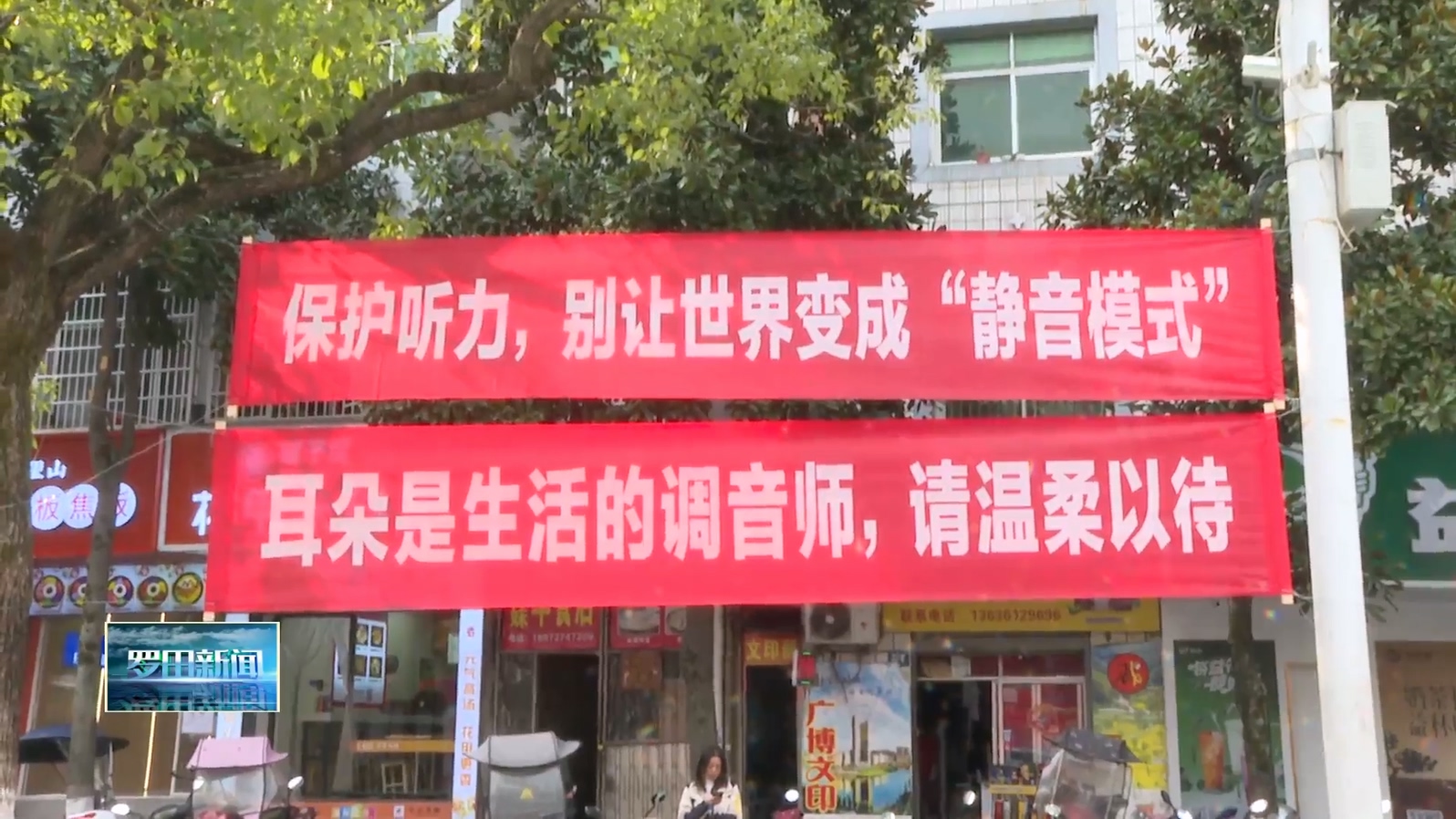 罗田县举办第26个全国“爱耳日”宣传活动
