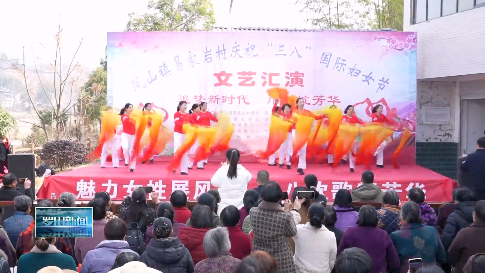 凤山镇易家岩村举行庆祝“三八”妇女节文艺汇演活动