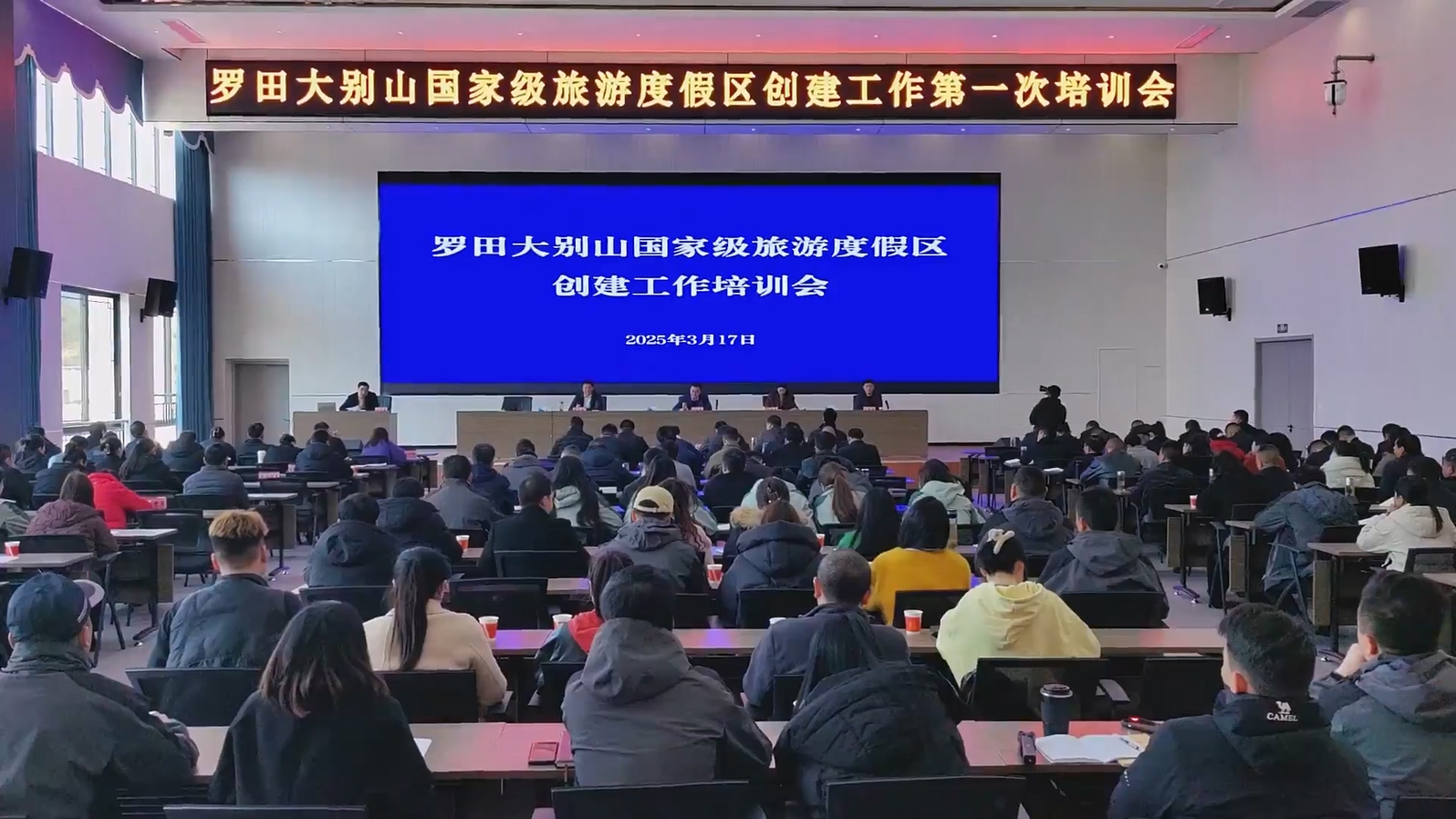 罗田大别山国家级旅游度假区创建工作第一次培训会举行