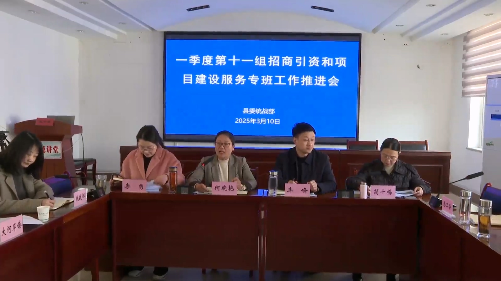 第十一组招商引资和项目建设服务专班举行工作推进会