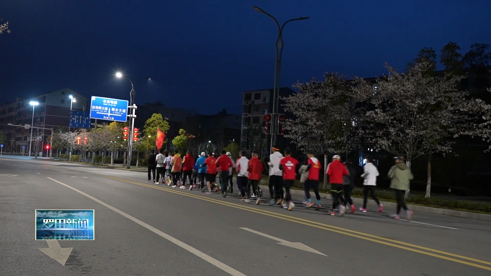 罗田跑友试跑“罗马”赛道 助力“罗马”燃爆