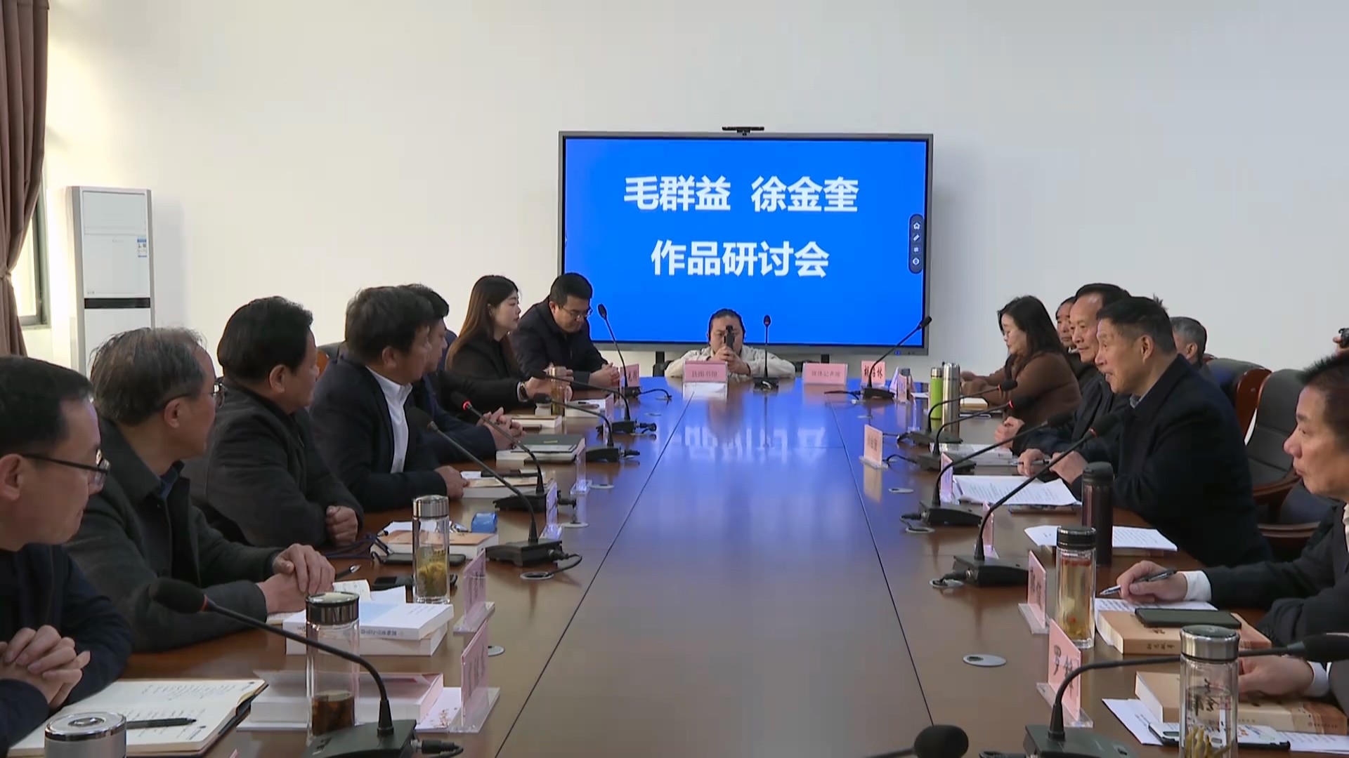 毛群益 徐金奎作品研讨会举行
