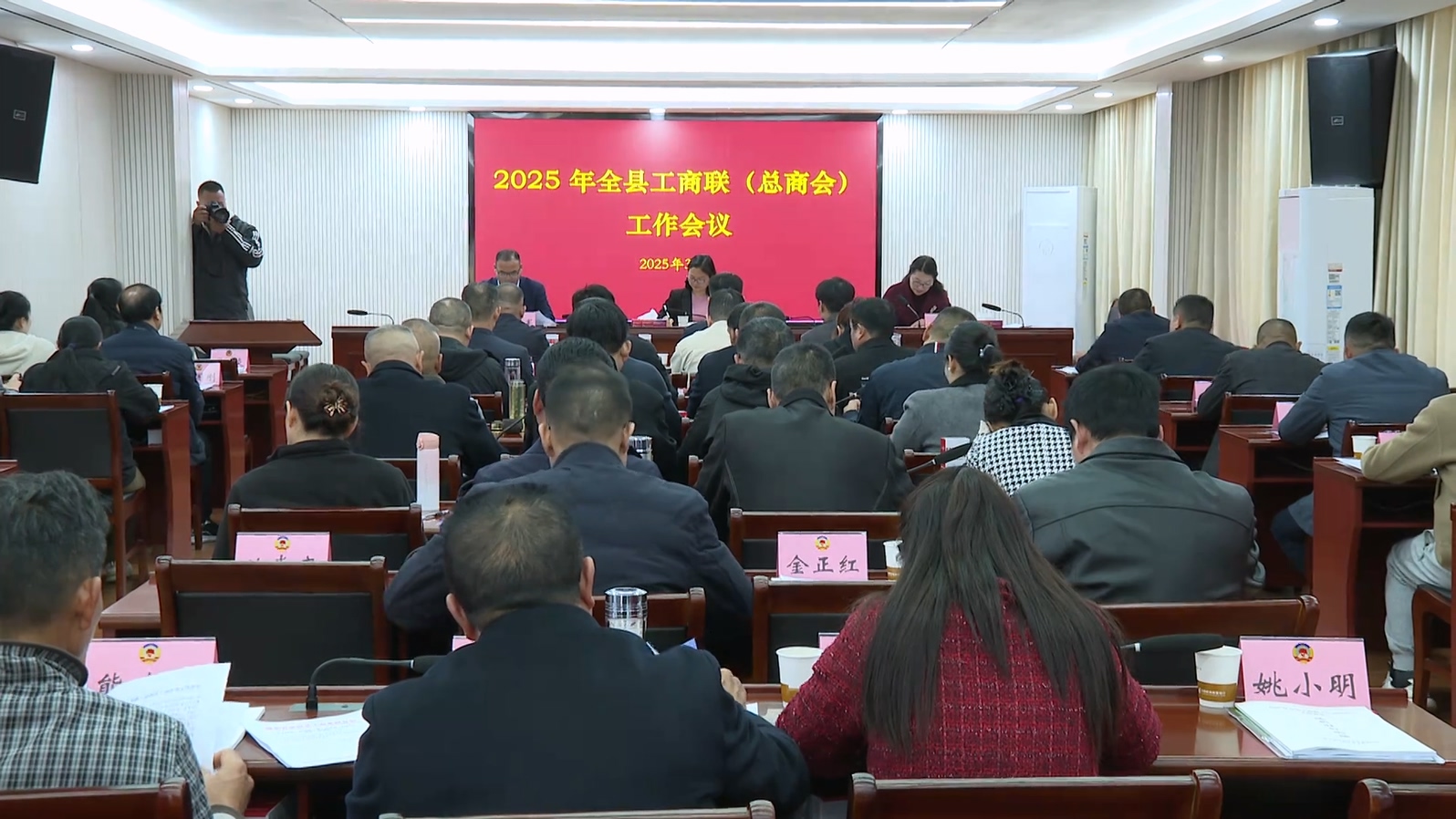 2025 年全县工商联（总商会）工作会举行