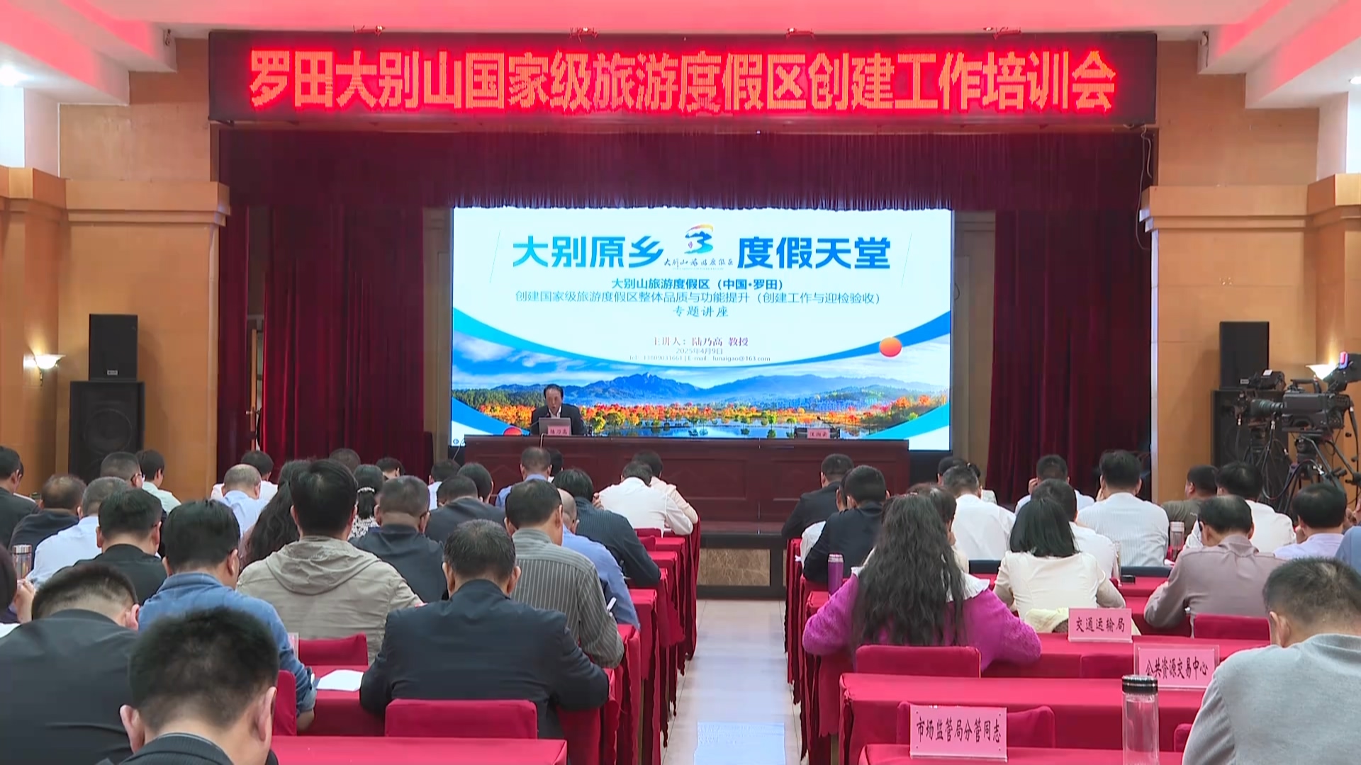 罗田大别山国家级旅游度假区创建指导咨询服务团队开展专题辅导培训