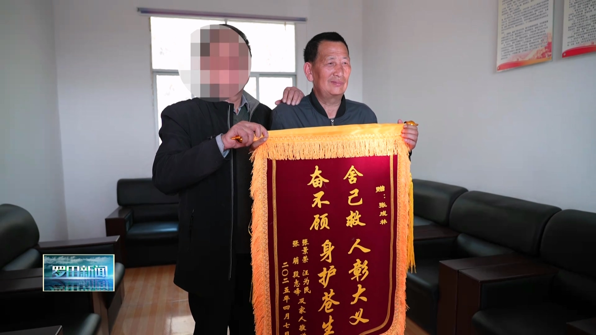 点赞见义勇为 被救人满怀感恩送锦旗