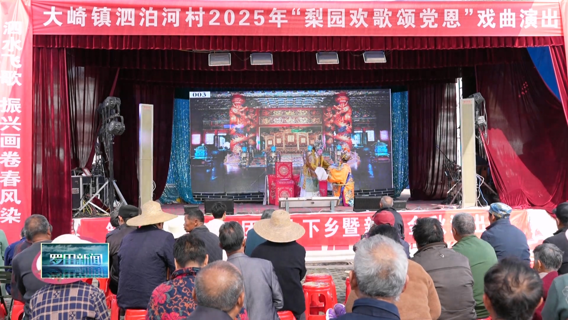 大崎镇：送戏下乡润民心 楚韵悠扬传乡情