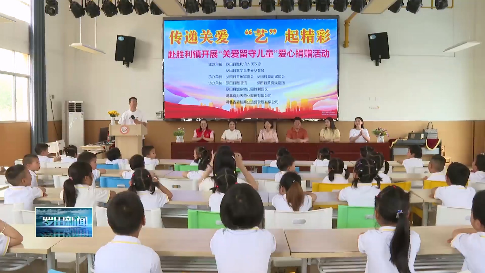 罗田县文学艺术界联合会组织相关单位和企业到胜利镇开展“关爱留守儿童”爱心捐赠活动