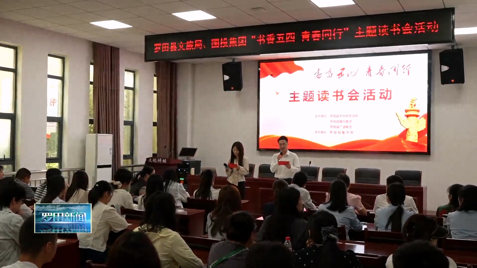 罗田县举办“书香五四 青春同行”主题读书会