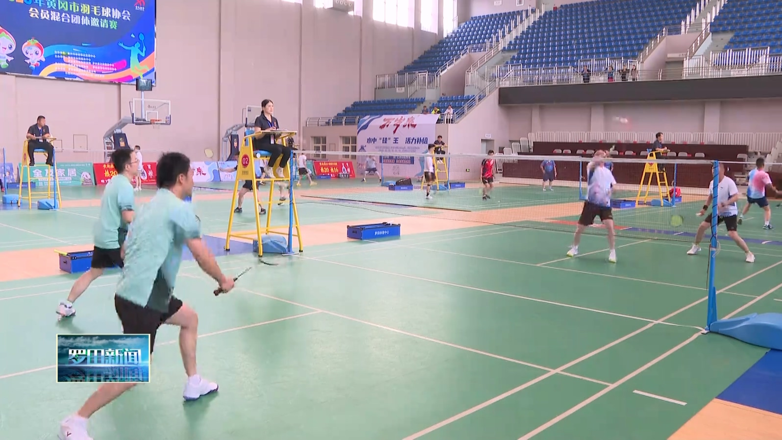 2025年黄冈市羽毛球协会会员混合团体邀请赛开赛