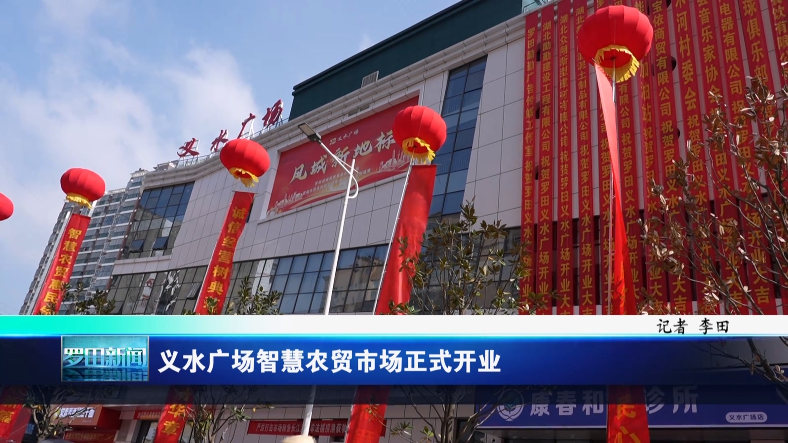 义水广场智慧农贸市场正式开业