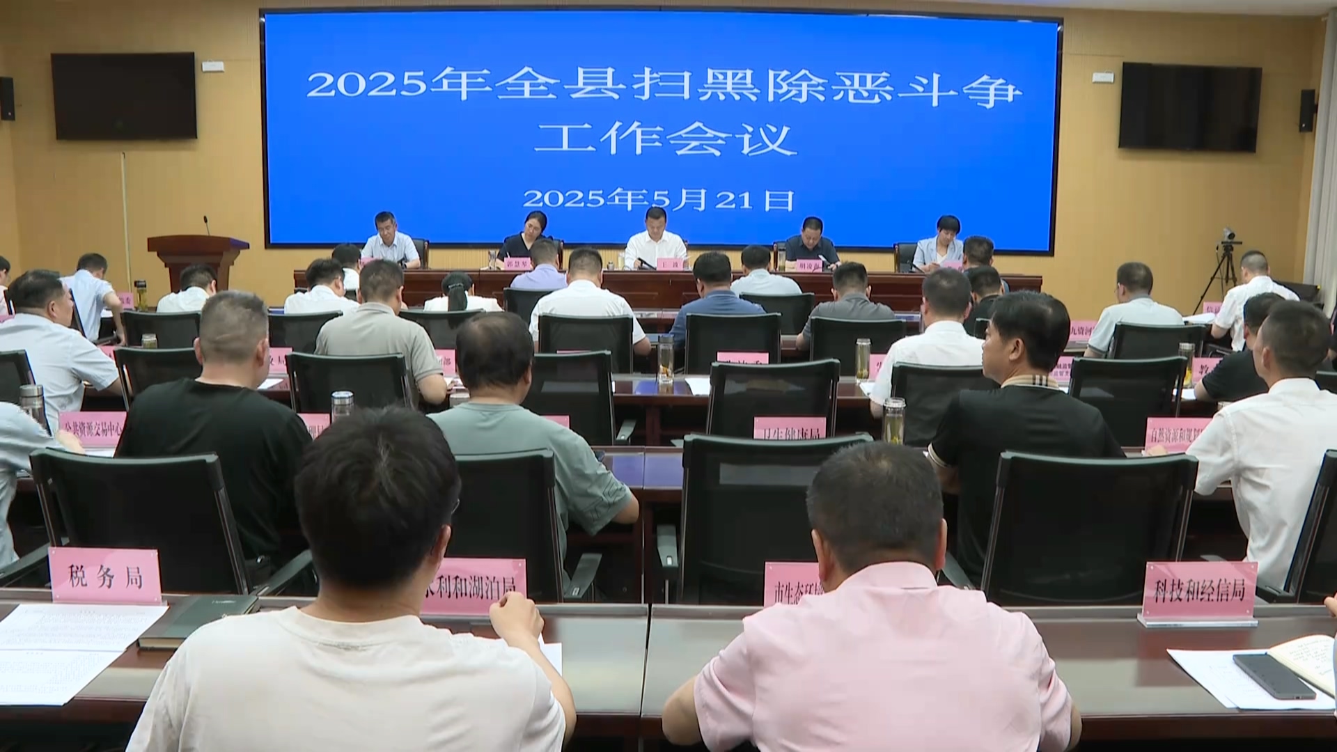 罗田县举行2025年全县扫黑除恶斗争工作会议