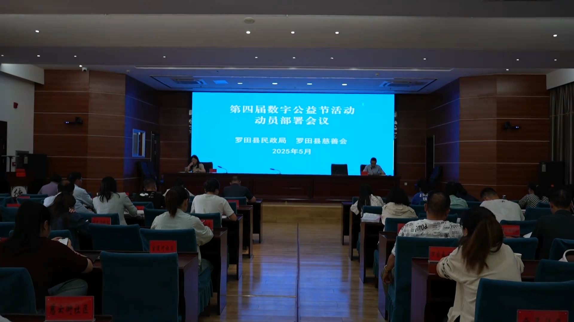 罗田县动员部署第四届“湖北数字公益节”罗田地区活动