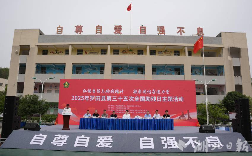 罗田县开展第三十五次全国助残日主题活动：弘扬自强精神 共绘助残新画卷