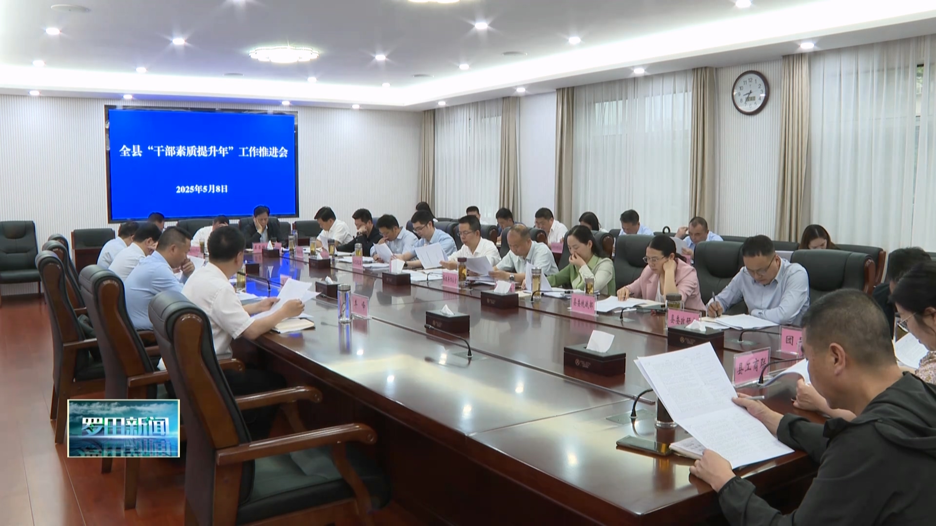 全县“干部素质提升年”工作推进会召开