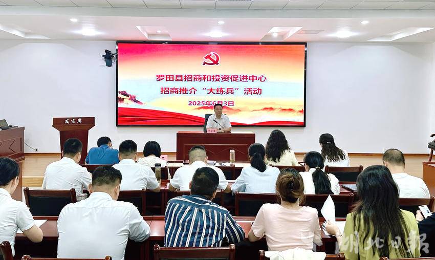 聚焦专业素养 锤炼实战能力 ——罗田县招商投资促进中心开展招商推介“大练兵”活动