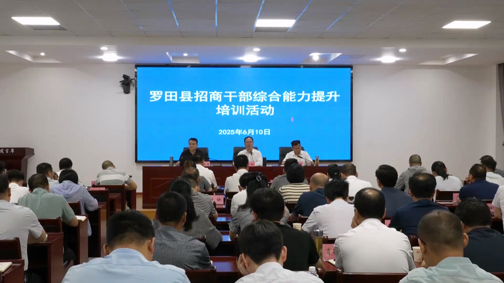 罗田县开展招商干部综合能力提升培训活动