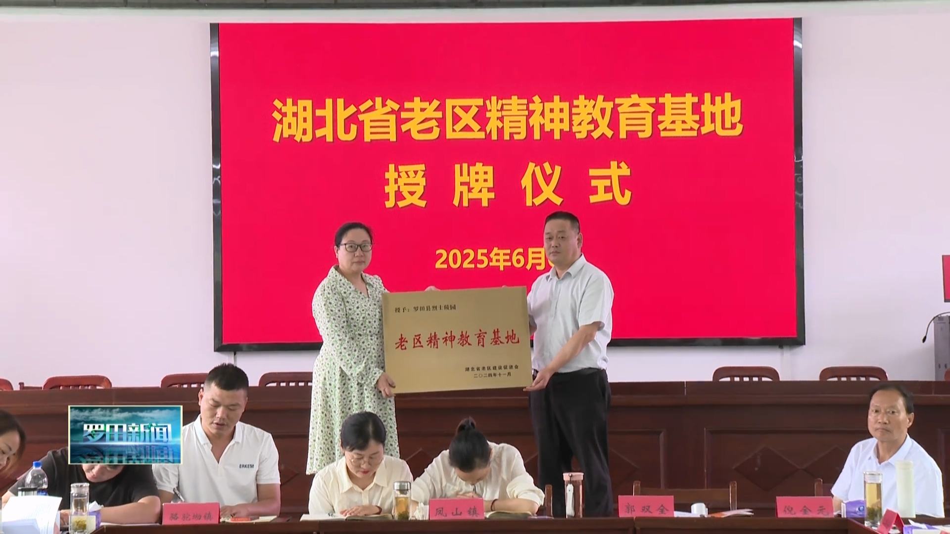 罗田县举行老区红色和美乡村建设现场会