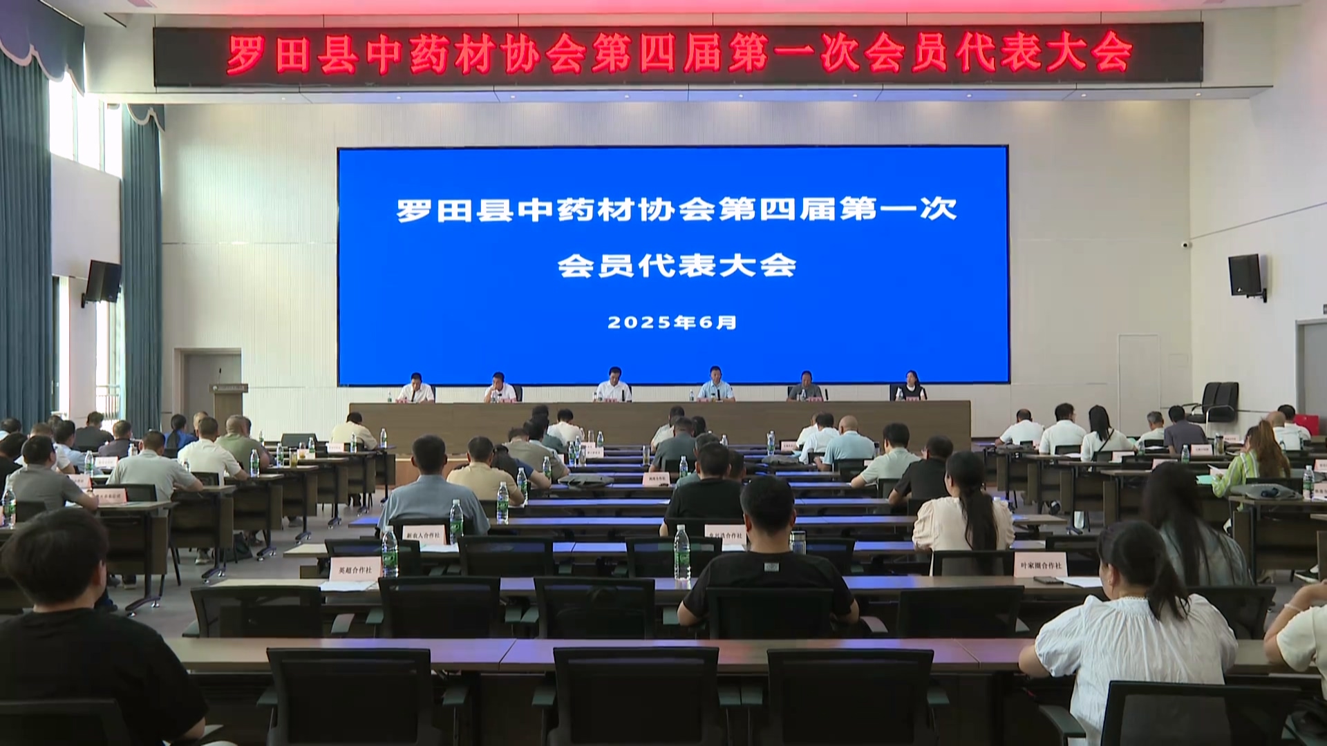 罗田县中药材协会举行换届大会