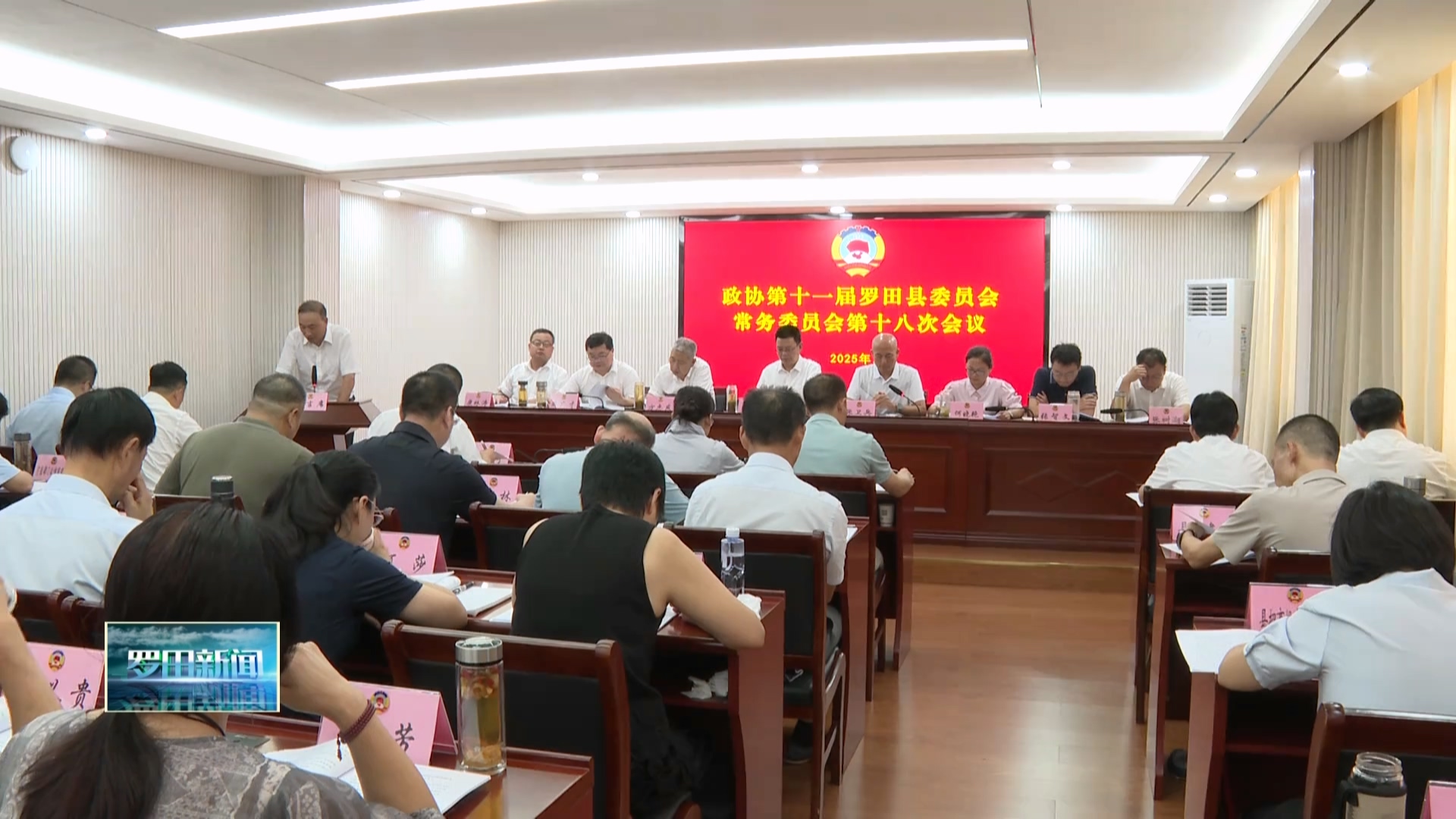县政协召开十一届常委会第十八次会议