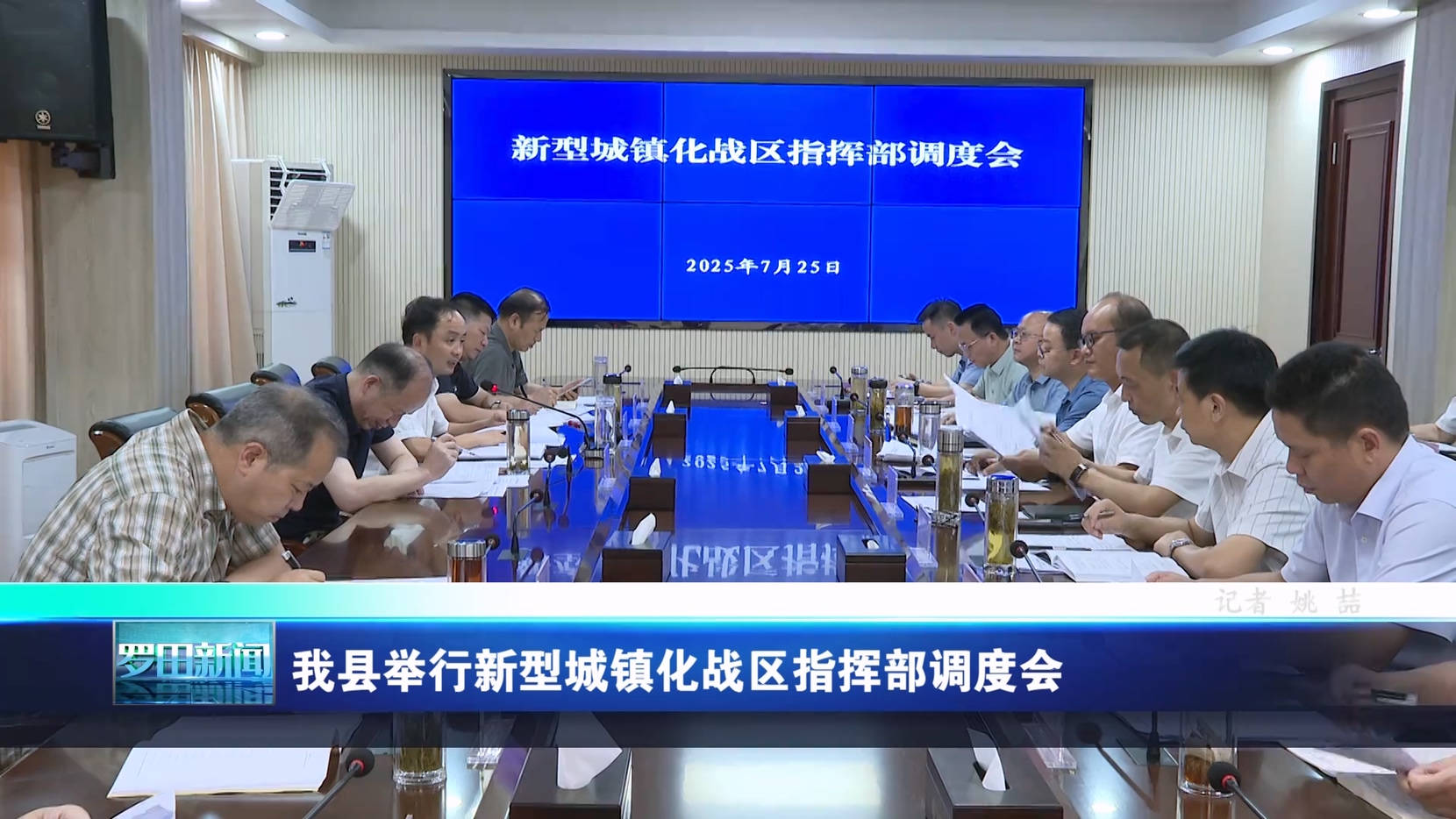 罗田县举行新型城镇化战区指挥部调度会