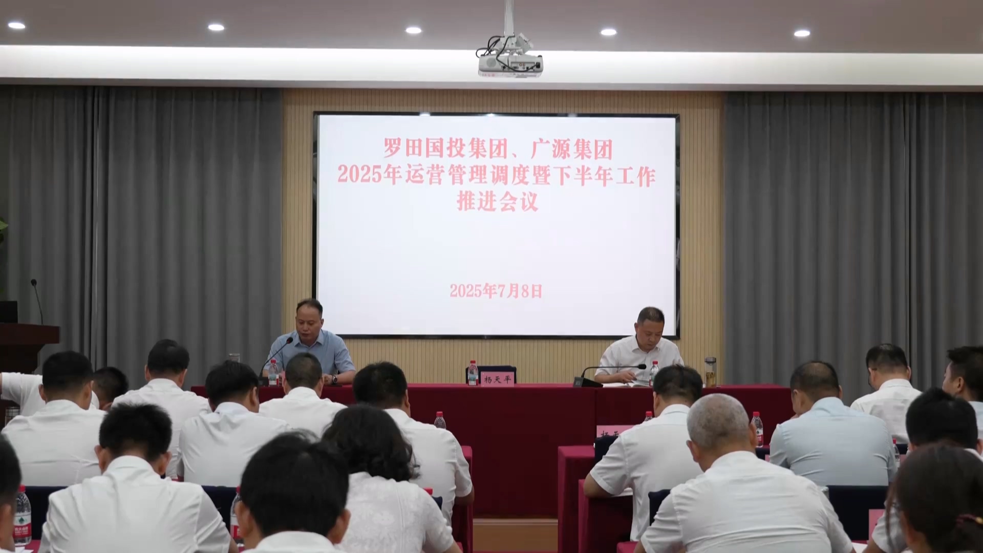 罗田县国投集团召开2025 年运营管理调度暨下半年工作推进会