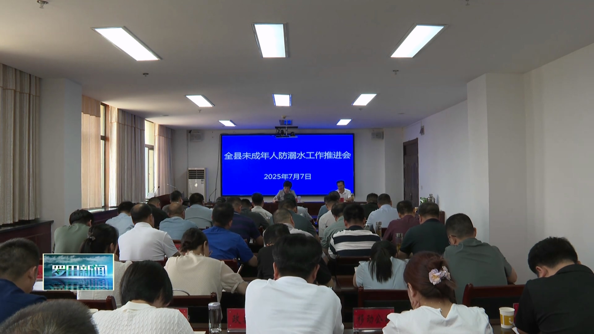 全市防溺水电视电话会要求：压实“政府主导、部门协作、家校联动”责任体系，筑牢全民防护网