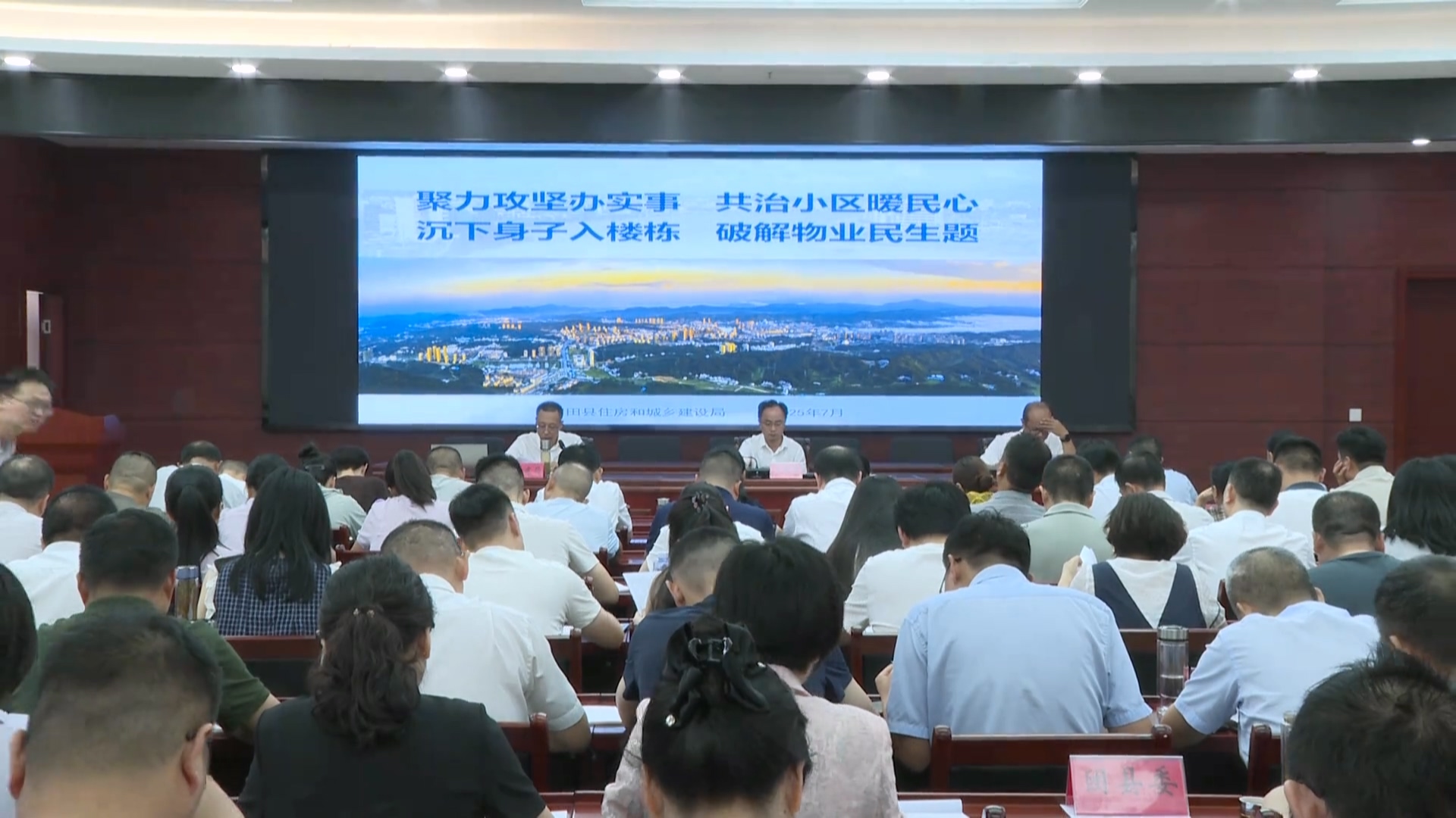 全县物业服务集中攻坚行动培训会召开
