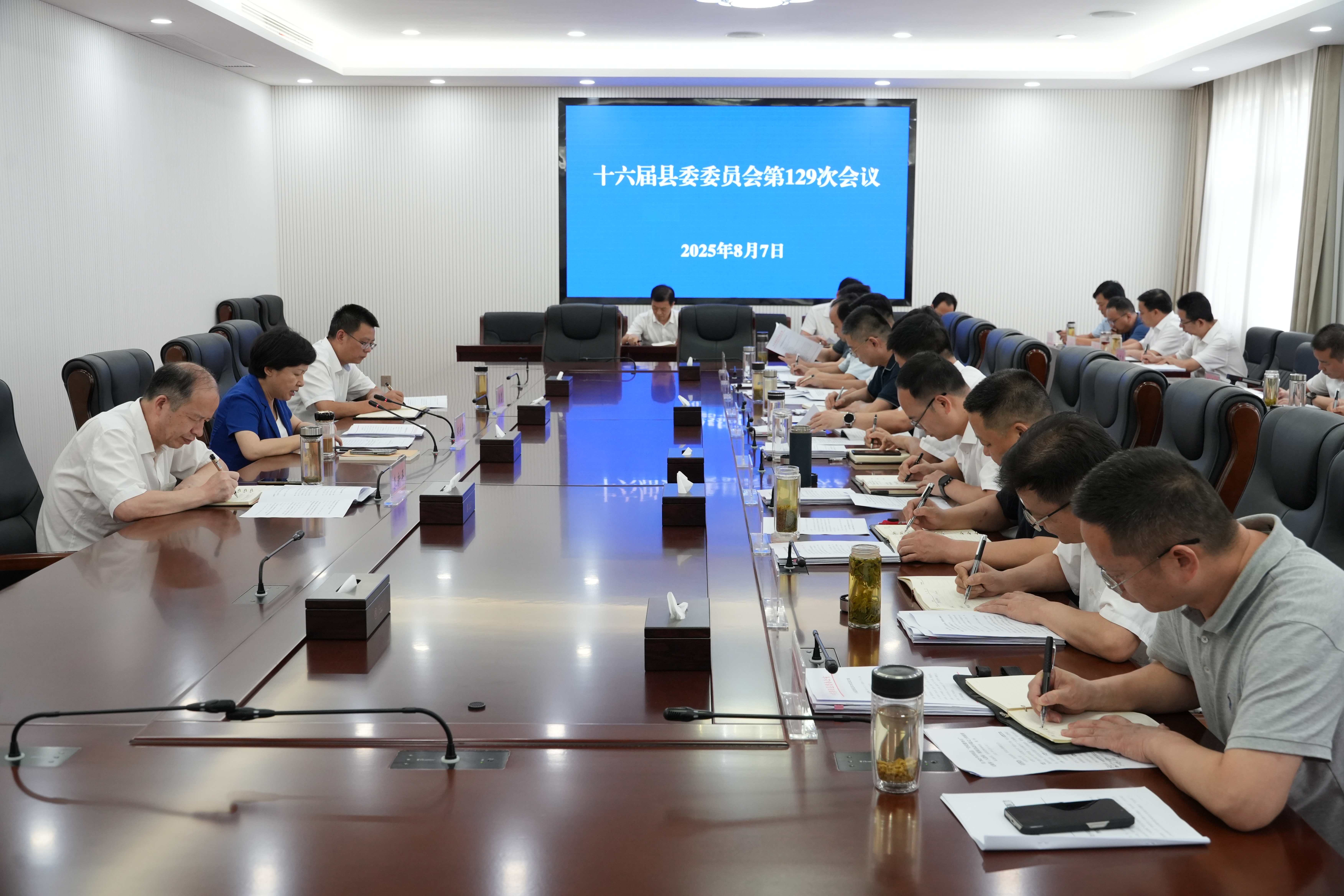 郝爱芳主持召开十六届县委委员会第129次会议